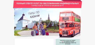 Лот: 5066418. Фото: 1. Сайт агентства туров по России. Доменные имена, сайты