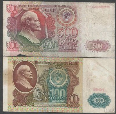 Лот: 9140365. Фото: 1. 100 рублей 1991 г и 500 рублей... Россия, СССР, страны СНГ