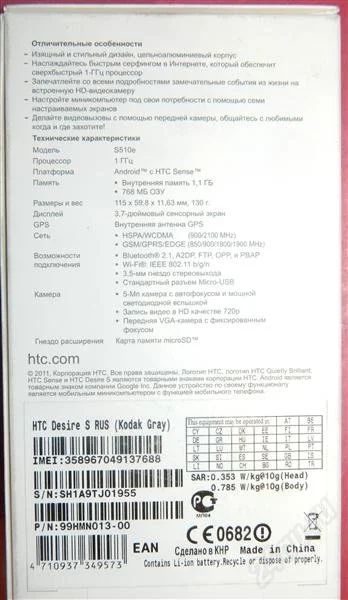 Лот: 2155896. Фото: 1. HTC Desire S. Смартфоны