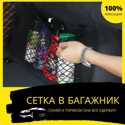Лот: 22153959. Фото: 1. Автомобильная сетка карман в багажник. Багажники, боксы, фаркопы