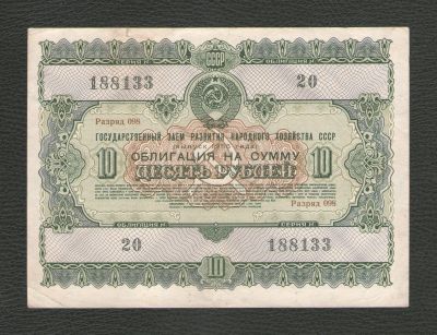 Лот: 17051301. Фото: 1. 10 рублей 1955 года. Государственный... Россия, СССР, страны СНГ