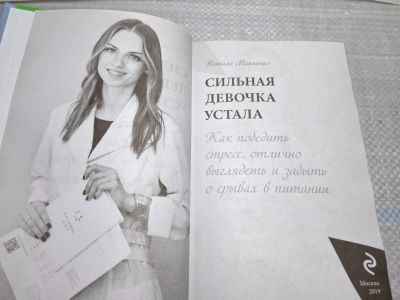 Лот: 24958640. Фото: 1. Oz. (4092313) Сильная девочка... Другое (литература, книги)