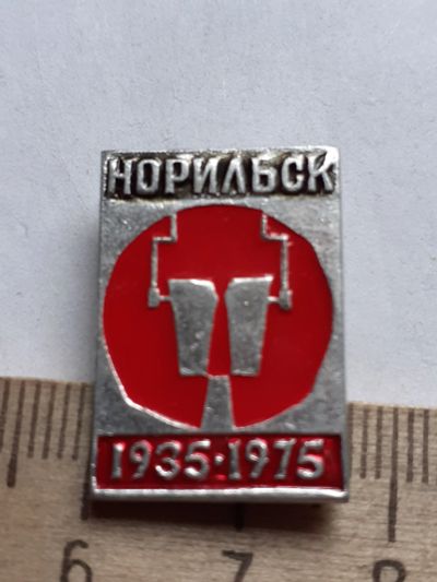 Лот: 19158463. Фото: 1. (№10994) значки Норильск 40 лет... Памятные медали