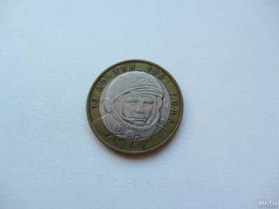 Лот: 9382882. Фото: 1. 10 рублей 2001 г - Гагарин ММД... Россия после 1991 года