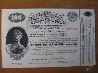 Лот: 2810933. Фото: 1. 100 рублей 1929 года. Платежное... Россия, СССР, страны СНГ