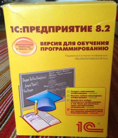 Лот: 5307628. Фото: 1. 1С Предприятие 8.2 Версия для... Другое (наука и техника)