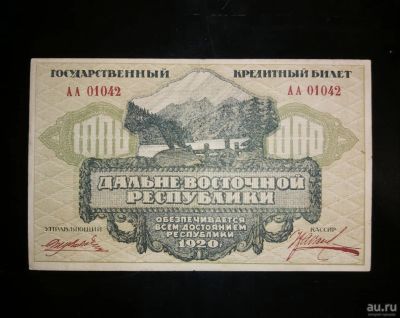 Лот: 15305247. Фото: 1. Россия 1000 рублей 1920г ДВР... Россия, СССР, страны СНГ