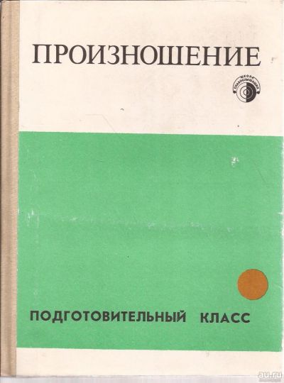 Лот: 15684803. Фото: 1. Пфафенродт Антонина, Власова Татьяна... Другое (учебники и методическая литература)