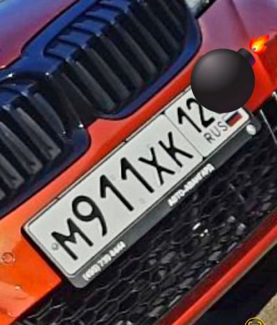 Лот: 24992891. Фото: 1. Госномера 911. Госномера