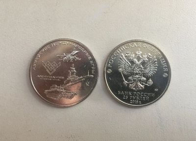 Лот: 11873249. Фото: 1. 25 рублей Армейские международные... Россия после 1991 года