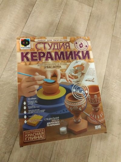 Лот: 15557667. Фото: 1. набор для творчества. студия керамики... Для рукоделия