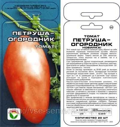 Лот: 7881901. Фото: 1. Томат Петруша огородник. Овощи