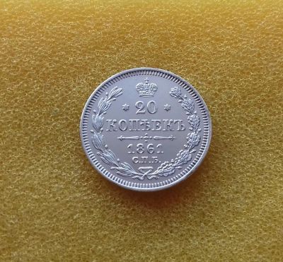 Лот: 11275438. Фото: 1. 20 копеек 1861 года (СПБ). Россия до 1917 года