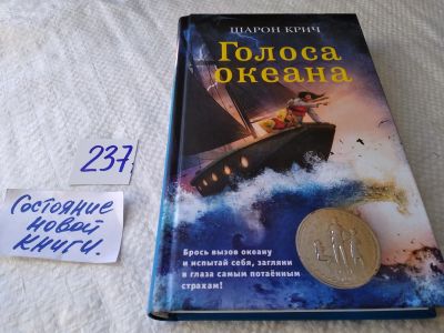 Лот: 18087578. Фото: 1. ок (17..017) Голоса океана, Шарон... Художественная
