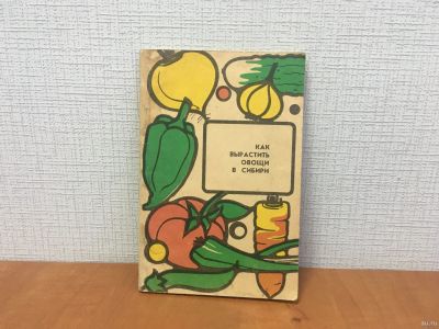 Лот: 18270976. Фото: 1. Гринберг / Как вырастить овощи... Сад, огород, цветы