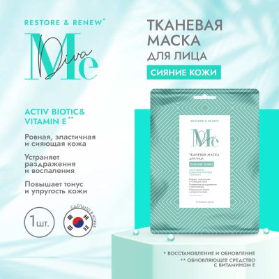 Лот: 23713234. Фото: 1. Медива РЕСТОР РЕНЬЮ маска для... Лекарства
