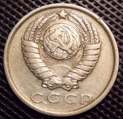Лот: 10858513. Фото: 1. 15 копеек 1978 года. Россия и СССР 1917-1991 года