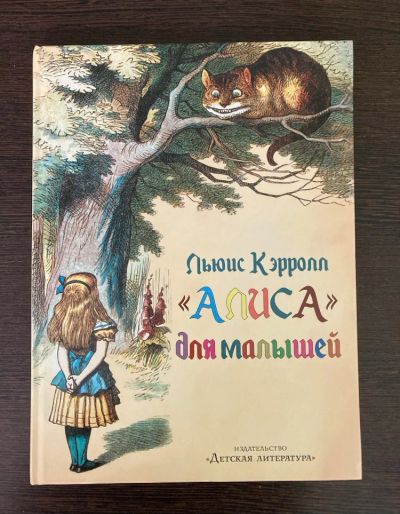 Лот: 18411946. Фото: 1. Льюис Кэрролл. Художественная