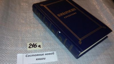 Лот: 7761243. Фото: 1. Н. М. Карамзин. Избранные сочинения... Художественная