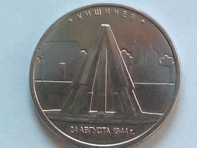 Лот: 18451772. Фото: 1. Монета России 5 рублей, 2016 Кишинев. Россия после 1991 года