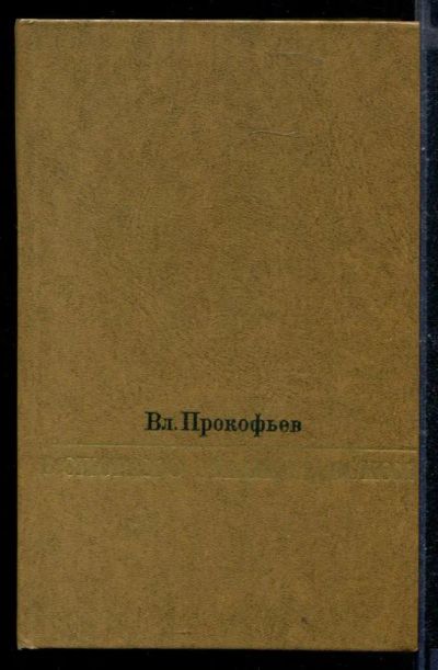 Лот: 23430431. Фото: 1. В спорах о Станиславском. Другое (искусство, культура)
