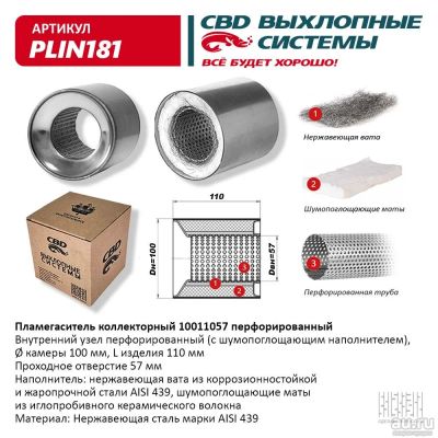 Лот: 17795615. Фото: 1. Пламегаситель коллекторный 10011057... Выхлопная система