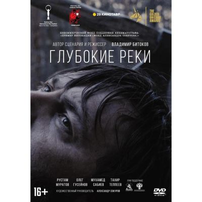 Лот: 24901895. Фото: 1. DVD-видеодиск ND Play Глубокие... CD, DVD, BluRay