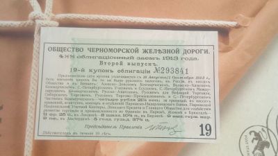 Лот: 25022820. Фото: 1. 19-й.купон облигации займа Общество... Документы, ценные бумаги, письма