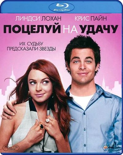 Лот: 6765403. Фото: 1. Поцелуй на удачу (blu-ray, лицензия... Видеозаписи, фильмы