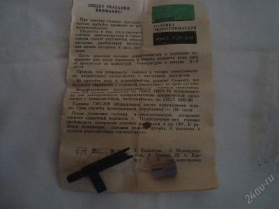 Лот: 791318. Фото: 1. Головка звукоснимателя (игла... Другое (аудиотехника)