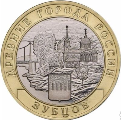 Лот: 10350723. Фото: 1. 10 рублей 2016 Зубцов. Россия после 1991 года