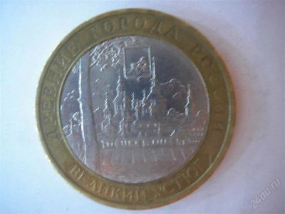 Лот: 2456508. Фото: 1. Великий Устюг (01.10.2007; СПМД... Россия после 1991 года