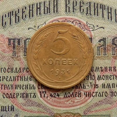 Лот: 8581611. Фото: 1. 5 копеек 1931г. (№553). Россия и СССР 1917-1991 года