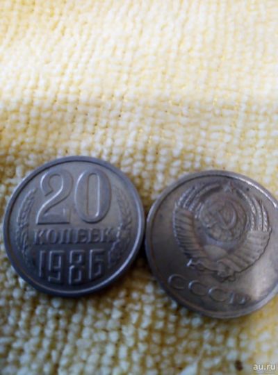 Лот: 13783796. Фото: 1. 20 коп. 1986г. Россия и СССР 1917-1991 года