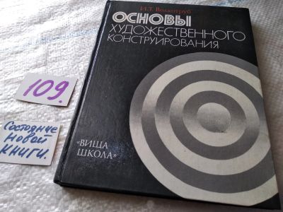 Лот: 18395604. Фото: 1. оз (22..01) Волкотруб И. Т. Основы... Другое (учебники и методическая литература)