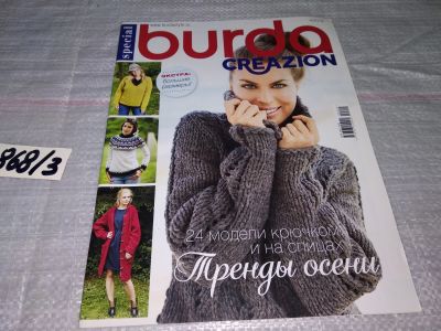 Лот: 16316705. Фото: 1. журнал БУРДА BURDA Special Creazion... Красота и мода