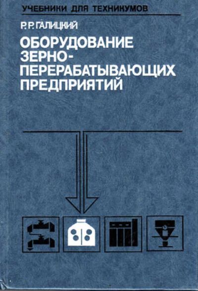 Лот: 12272980. Фото: 1. Оборудование зерноперерабатывающих... Другое (наука и техника)