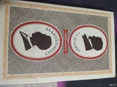 Лот: 16838152. Фото: 1. А.А.Дельвиг и В.К.Кюхельбекер. Художественная