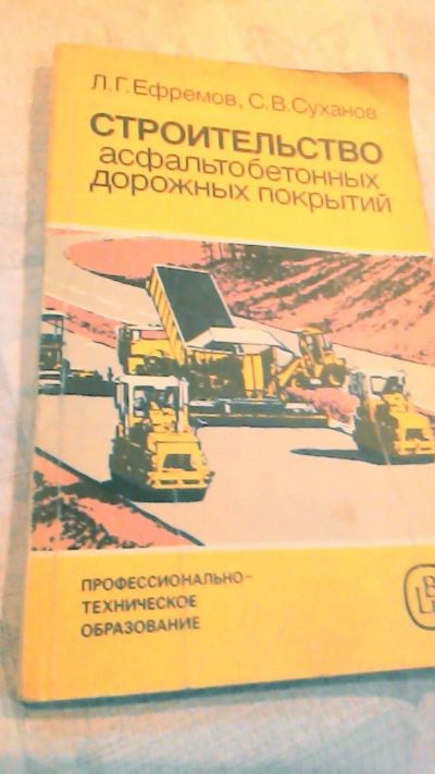 Лот: 10807323. Фото: 1. Книга. Справочник. Строительство... Другое (отделочные материалы)