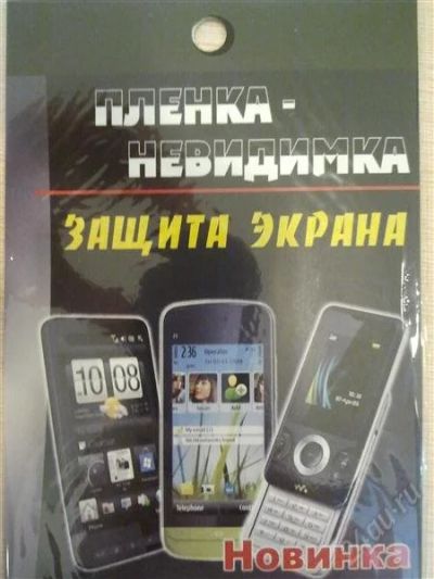 Лот: 2083464. Фото: 1. Универсальная защитная пленка... Защитные стёкла, защитные плёнки
