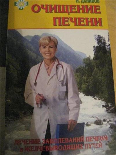 Лот: 1495573. Фото: 1. Очищение печени. Другое (медицина и здоровье)