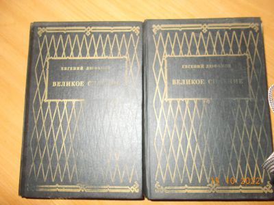 Лот: 19527791. Фото: 1. Книги. Художественная