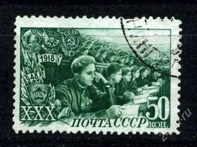 Лот: 1783045. Фото: 1. 1948 (1237) 30 л комсомол 50к. Марки