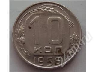 Лот: 387488. Фото: 1. 10 копеек 1956 года. Россия и СССР 1917-1991 года