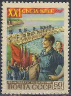 Лот: 23320127. Фото: 1. 1959, 3-20 января. XXI съезд Коммунистической... Марки