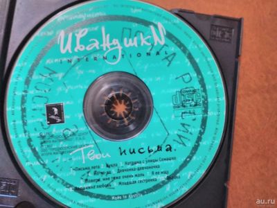 Лот: 9012612. Фото: 1. Иванушки international - Твои... Аудиозаписи