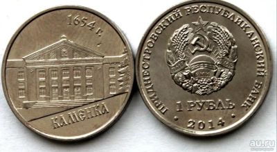 Лот: 18362746. Фото: 1. Приднестровье 1 рубль 2014 - Каменка... Европа