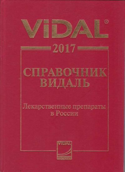 Лот: 23439274. Фото: 1. Лекарственные препараты в России... Традиционная медицина