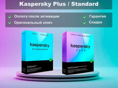 Лот: 25580772. Фото: 1. Kaspersky Standard/Plus. Другое (компьютерные игры, игровые аккаунты, по)