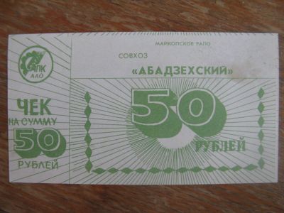 Лот: 19018209. Фото: 1. Майкопское РАПО совхоз Абадзехский... Россия, СССР, страны СНГ